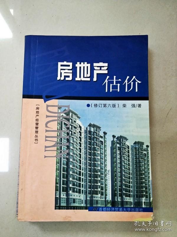《房地產(chǎn)開發(fā)經(jīng)營指南》第六版修訂解讀 理論與實(shí)踐并重的行業(yè)寶典