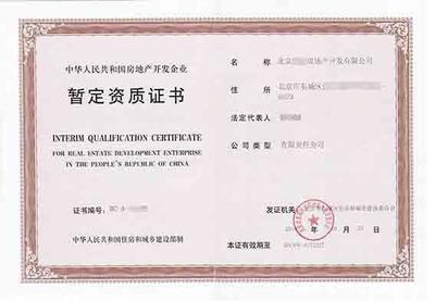 霸州市房地產(chǎn)暫定資質(zhì)辦理方法及各類工程建設(shè)活動指南